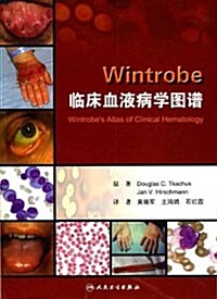 Wintrobe臨牀血液病學圖谱 (第1版, 平裝)
