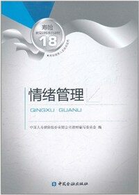 情绪管理 표지이미지