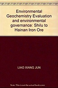 環境地球化學评价與環境治理硏究:以海南石碌铁矿爲例 (第1版, 精裝)