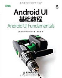 Android UI基础敎程 (第1版, 平裝)