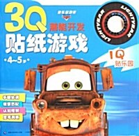 3Q潛能開發贴纸游戏:赛车總動员IQ贴樂園(4-5歲) (第1版, 平裝)