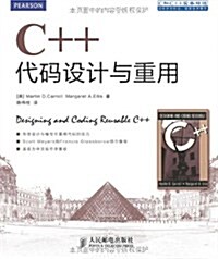 C++代碼设計與重用 (第1版, 平裝)