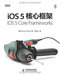 iOS5核心框架 (第1版, 平裝)