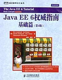 Java EE 6權威指南:基础篇(第4版) (第1版, 平裝)