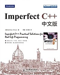 Imperfect C++中文版 (第1版, 平裝)