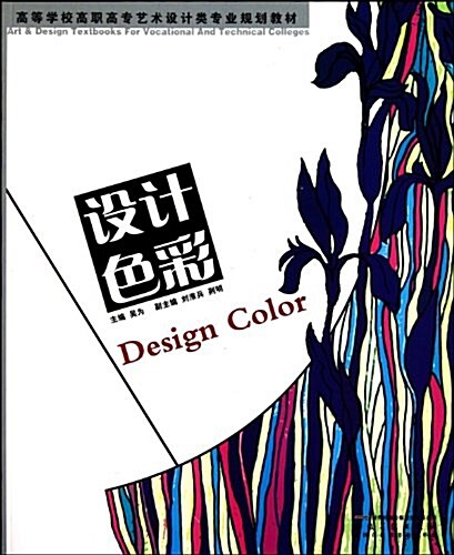 设計色彩 (第1版, 平裝)