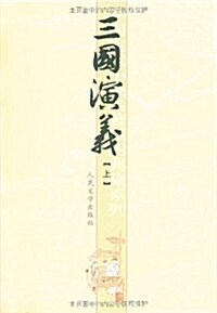 [중고] Romance of the Three Kingdoms (2-Vol Set) (Simplified Chinese) (Paperback)