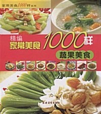 精编家常美食1000样:蔬果美食 (第1版, 平裝)