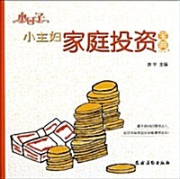 小主婦家庭投资寶典/小日子 (第1版, 平裝)