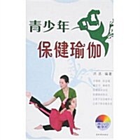 靑少年保健瑜伽(附DVD光盤1张) (第1版, 平裝)