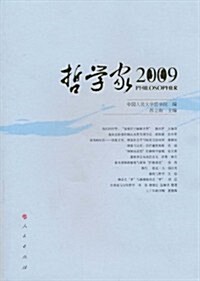 哲學家2009 (第1版, 平裝)