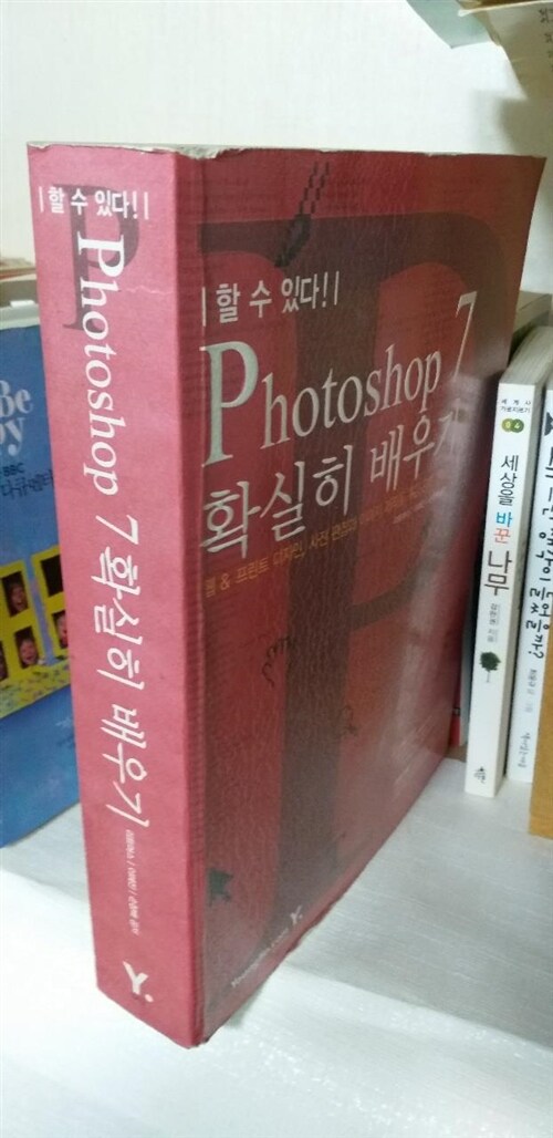 [중고] Photoshop 7 확실히 배우기