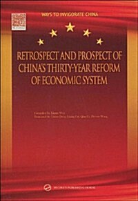 RETROSPECT AND PROSPECT OF CHINAS THIRTY-YEAR REFORM OF ECONOMIC SYSTEM(中國經濟體制改革30年回顧與展望) (第1版, 平裝)