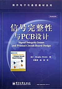 國外電子與通信敎材系列:信號完整性與PCB设計 (第1版, 平裝)