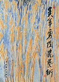 吳軍勇陶瓷藝術 (第1版, 平裝)