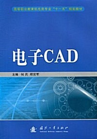 電子CAD (第1版, 平裝)
