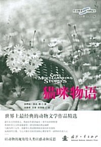 猫咪物语 (第1版, 平裝)