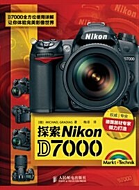 探索Nikon D7000 (第1版, 平裝)