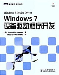Windows 7设備驅動程序開發 (第1版, 平裝)