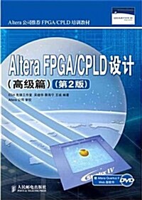 Altera FPGA/CPLD设計(高級篇)(第2版)(附DVD光盤1张) (第2版, 平裝)