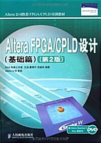 Altera公司推薦FPGA/CPLD培训敎材•Altera FPGA/CPLD设計(基础篇)(第2版) (第2版, 平裝 )
