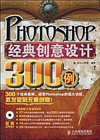 Photoshop經典创意设計300例(附光盤1张) (第1版, 平裝)