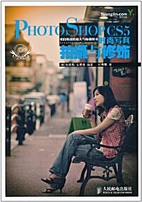 Photoshop CS5時尙寫眞拍攝與修饰(附CD-ROM光盤1张) (第1版, 平裝)