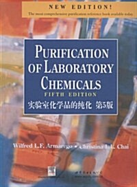 實验室化學品的纯化(第5版) (第1版, 平裝 )
