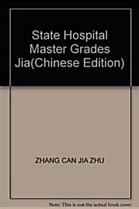 國醫大師臨牀經验實錄:國醫大師张灿玾 (第1版, 平裝)