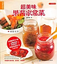 超美味果醬家常菜(附DVD光盤1张) (第1版, 平裝)