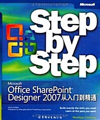 Microsoft Office SharePoint Designer 2007從入門到精通 (第1版, 平裝)
