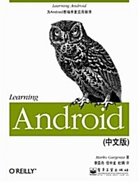 Learning Android(中文版) (第1版, 平裝)