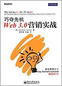 Web 3.0營销實戰:巧奪先机 (第1版, 平裝)