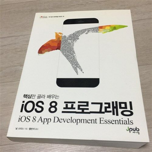 [중고] 핵심만 골라 배우는 iOS 8 프로그래밍