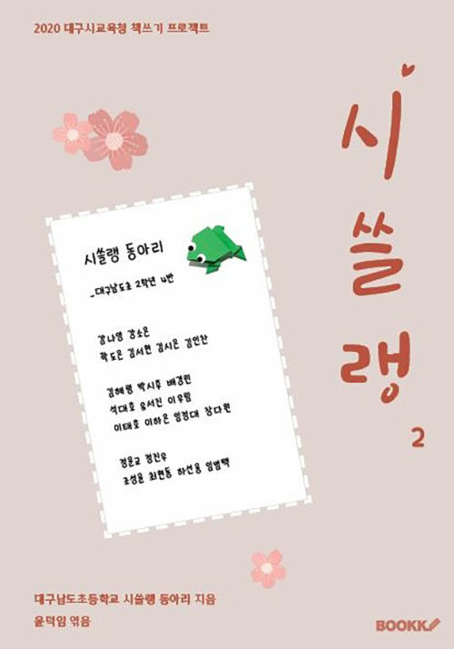 [POD] 시쓸랭 2