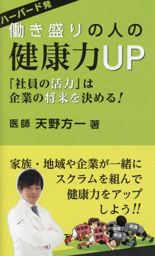 ハ-バ-ド發?き盛りの人の健康力UP