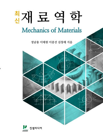 [중고] 최신재료역학