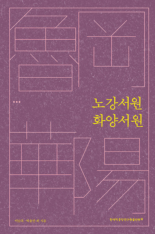 노강서원.화양서원