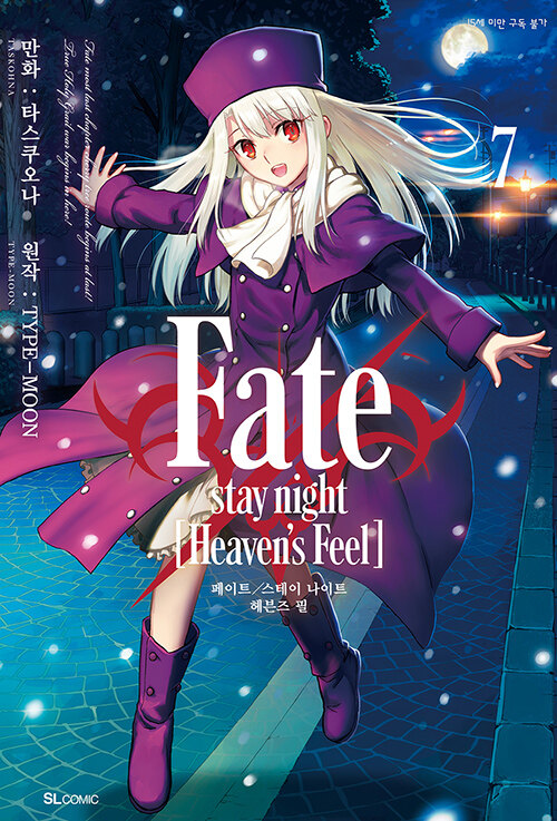 [중고] Fate/stay night [Heaven‘s Feel] 7