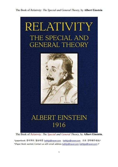아이슈타인의 상대성이론 (The Book of Relativity: The Special and General Theory, by Albert Einstein) 커버