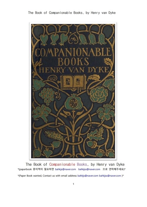 좌우명같은 책 (The Book of Companionable Books, by Henry van Dyke) 커버