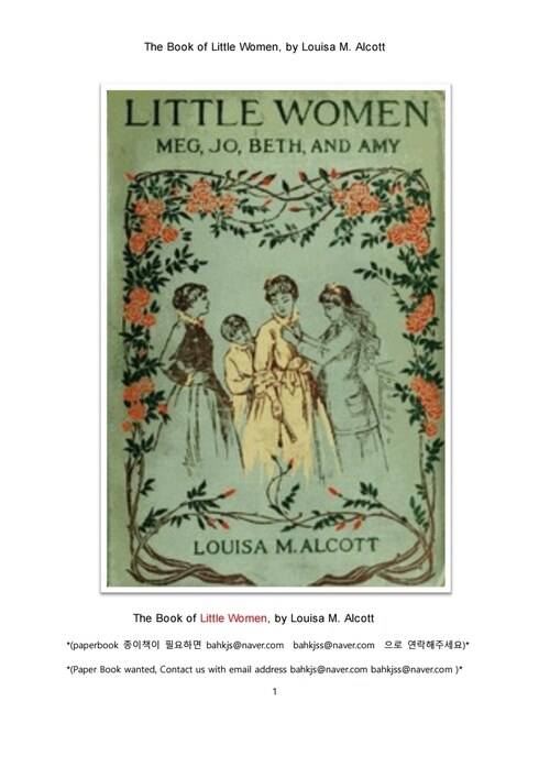 그림이 있는 작은 아씨들 (The Book of Little Women,or Meg, Jo, Beth, and Amy by Louisa M. Alcott) 커버
