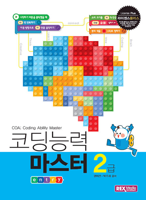 [중고] 코딩능력 마스터 2급 (엔트리)