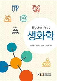 생화학 =Biochemistry 