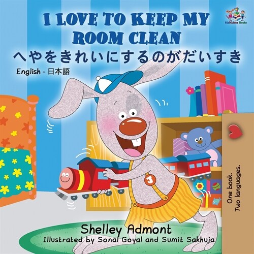 I Love to Keep My Room Clean (English Japanese Bilingual Book) (Paperback)
