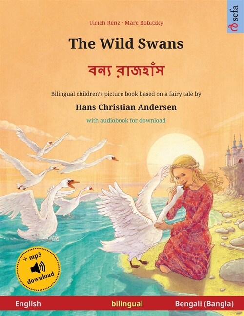 The Wild Swans - বন্য রাজহাঁস (English - Bengali): Bilingual childrens book based o (Paperback)