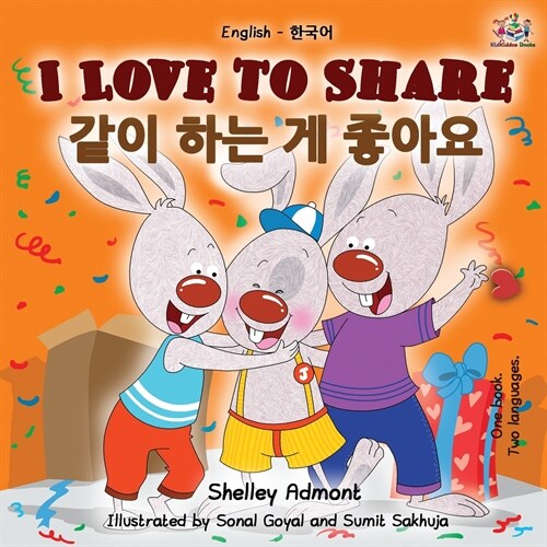 I Love to Share (English Korean Bilingual Book) (Paperback)