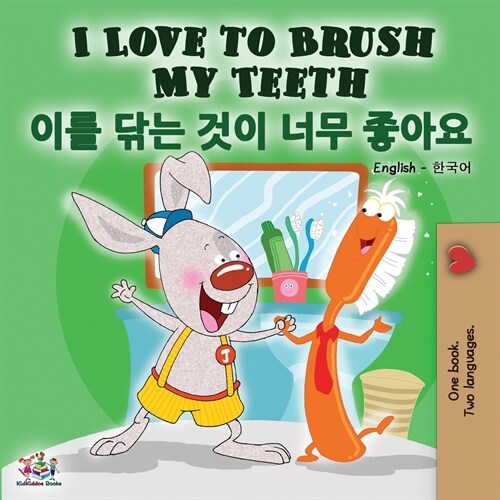 I Love to Brush My Teeth (English Korean Bilingual Book) (Paperback)