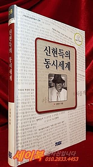 [중고] 신현득의 동시세계