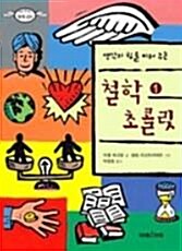 [중고] 철학 초콜릿 1~3권 / 특a~~~